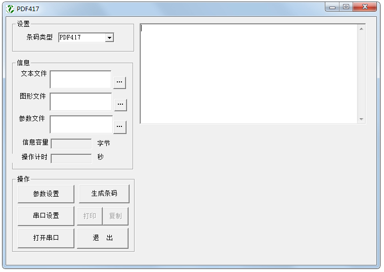 二维条码编码平台 V2.1 绿色版