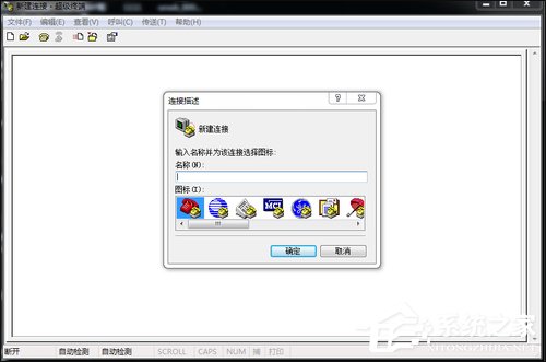 超级终端怎么用？Win7系统使用超级终端连接串口设备的方法