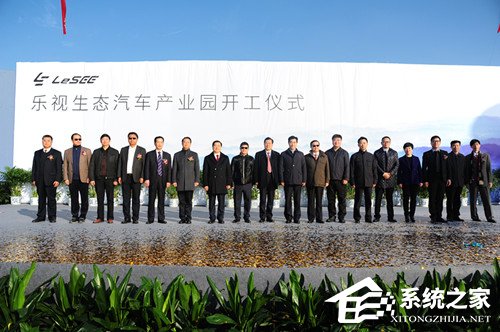 乐视超级汽车莫干山项目今日动工 规划面积约4300亩