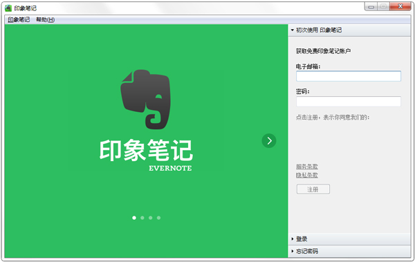 EverNote(印象笔记) V6.10.3.6921 多国语言绿色便携版