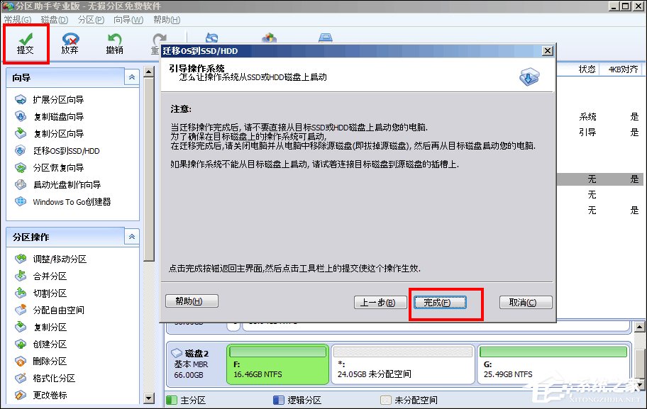 如何使用分区助手完美迁移系统到SSD固态硬盘?