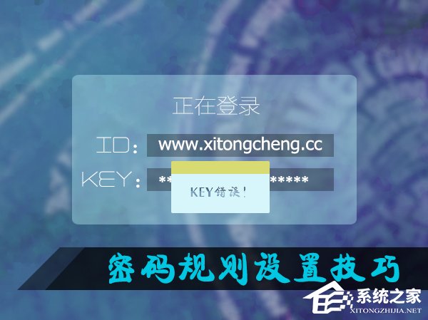 电脑怎么设置密码?如何制定一个好记又无解的密码规则?