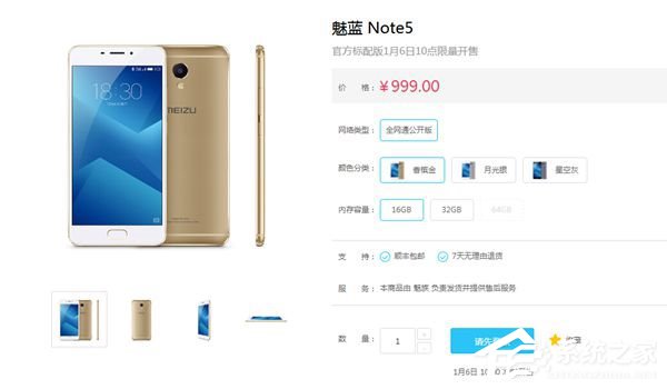 魅族魅蓝Note5官方售价上调100元：现999元起