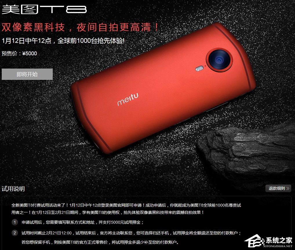 美图T8手机发布：双像素黑科技，预售价5000元