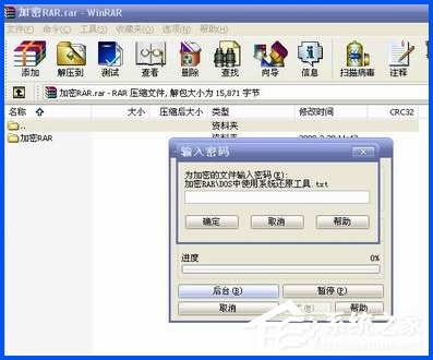 WinXP系统下如何破解rar密码?