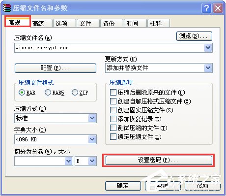 WinXP系统下如何破解rar密码?