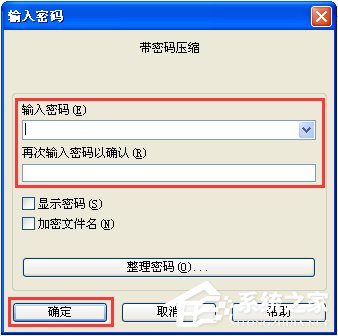 WinXP系统下如何破解rar密码?