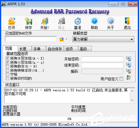 WinXP系统下如何破解rar密码?