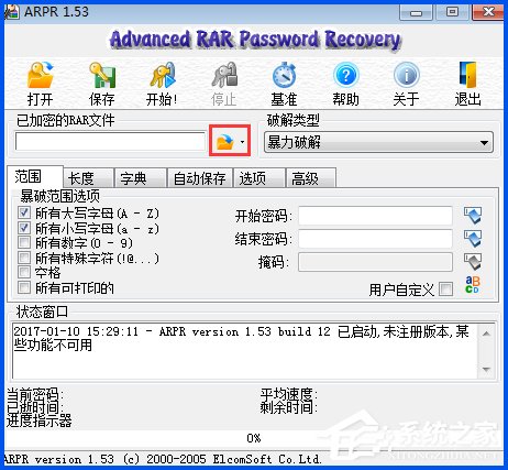 WinXP系统下如何破解rar密码?