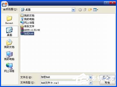 WinXP系统下如何破解rar密码?