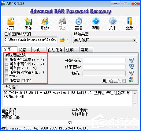 WinXP系统下如何破解rar密码?