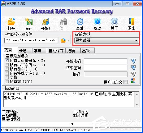 WinXP系统下如何破解rar密码?