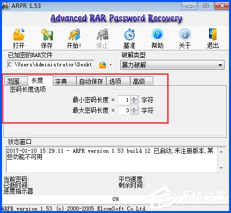 WinXP系统下如何破解rar密码?