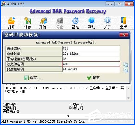 WinXP系统下如何破解rar密码?