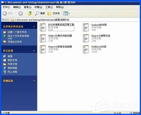WinXP系统下如何破解rar密码?