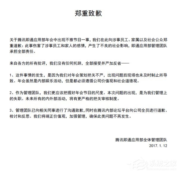 腾讯某部门年会竟玩如此污男女游戏