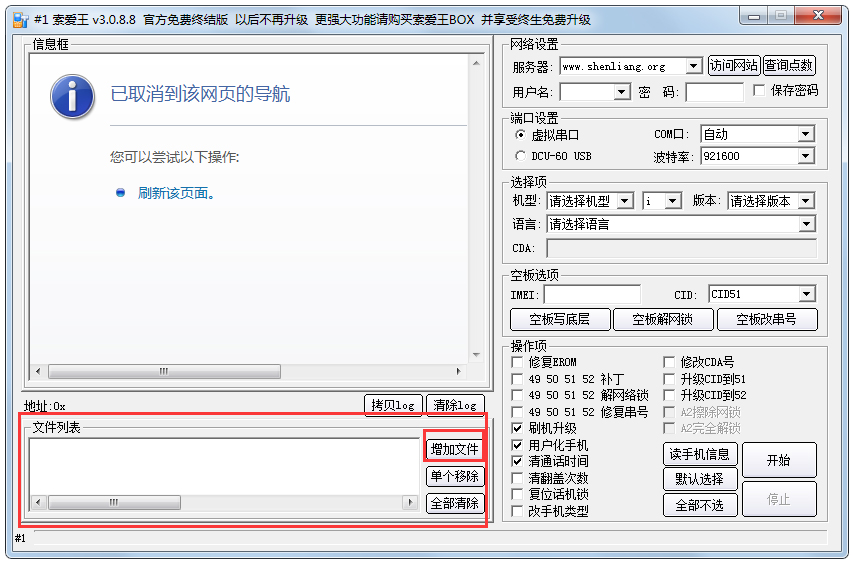 索爱王 V3.0.8.8 绿色版