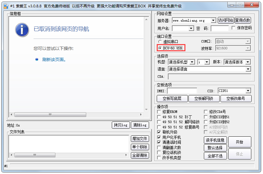 索爱王 V3.0.8.8 绿色版