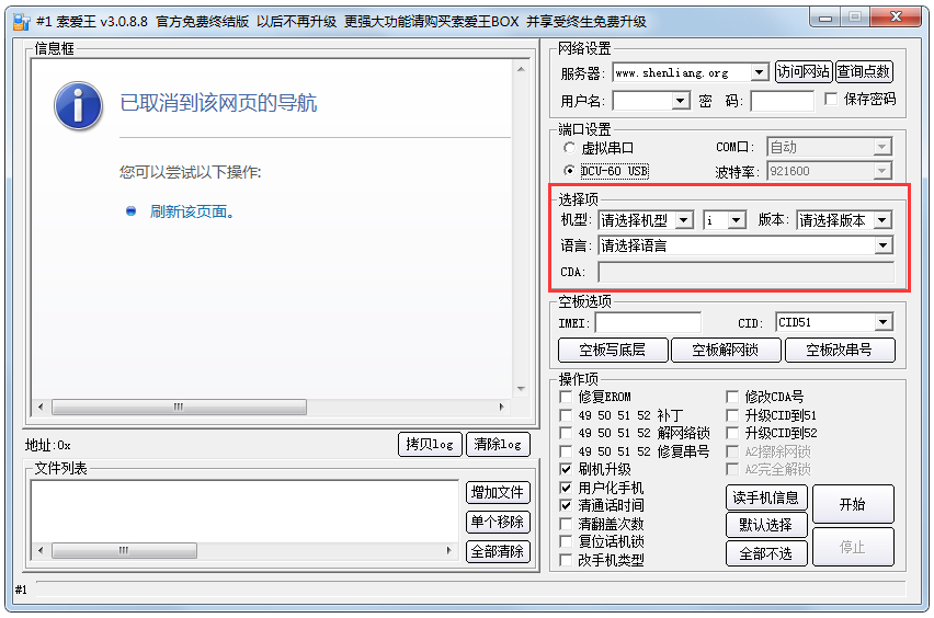索爱王 V3.0.8.8 绿色版