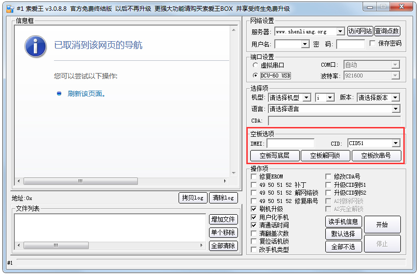 索爱王 V3.0.8.8 绿色版