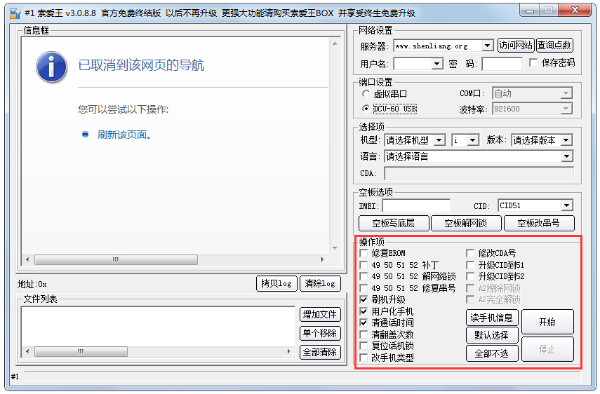 索爱王 V3.0.8.8 绿色版