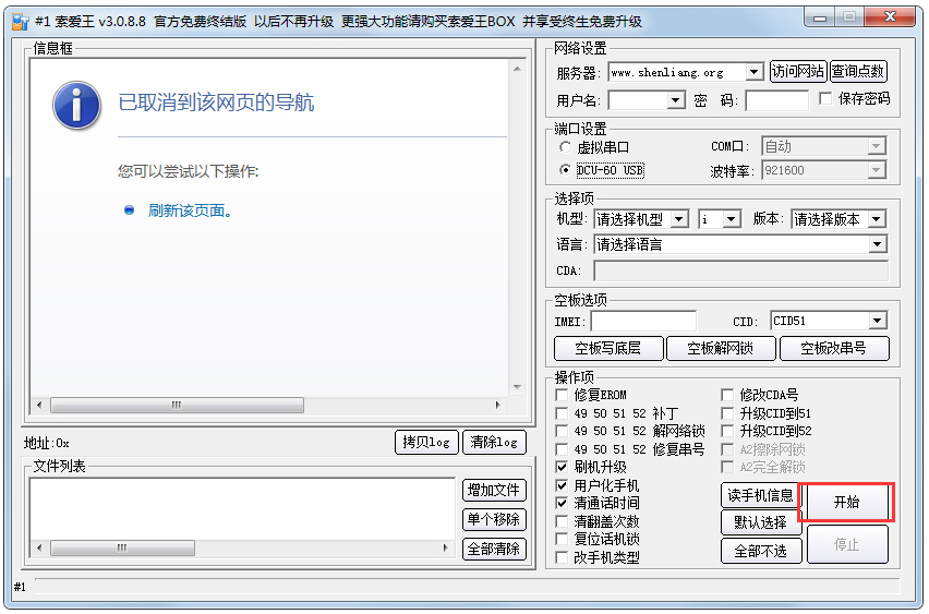 索爱王 V3.0.8.8 绿色版