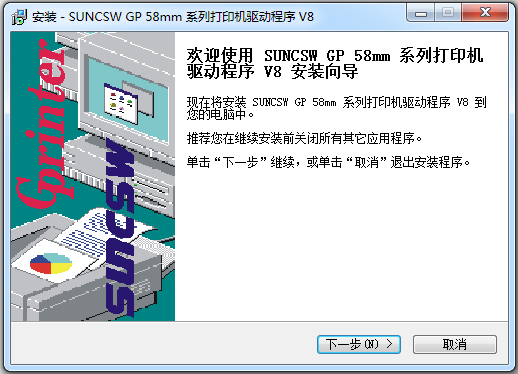 佳博58热敏打印机驱动 V1.0