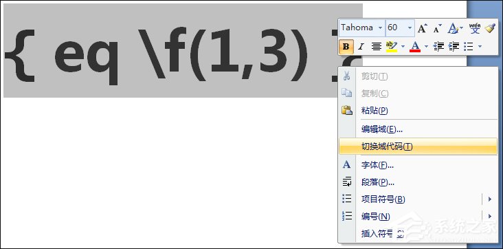 Word文档中如何输入分数