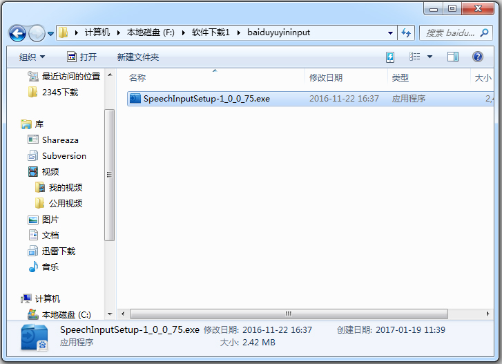 百度输入法语音输入插件