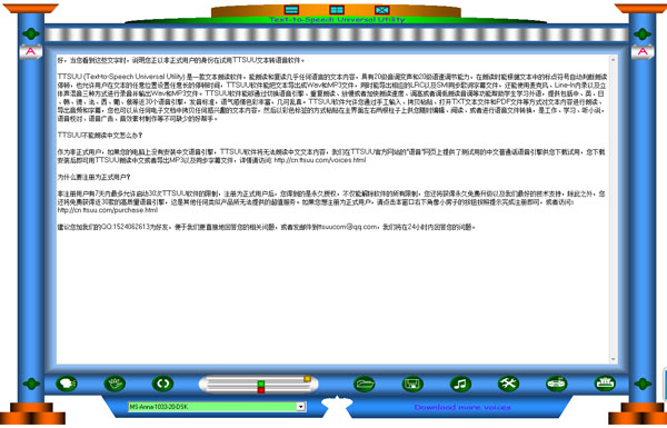 ttsuu文本转语音通用软件 V3.0