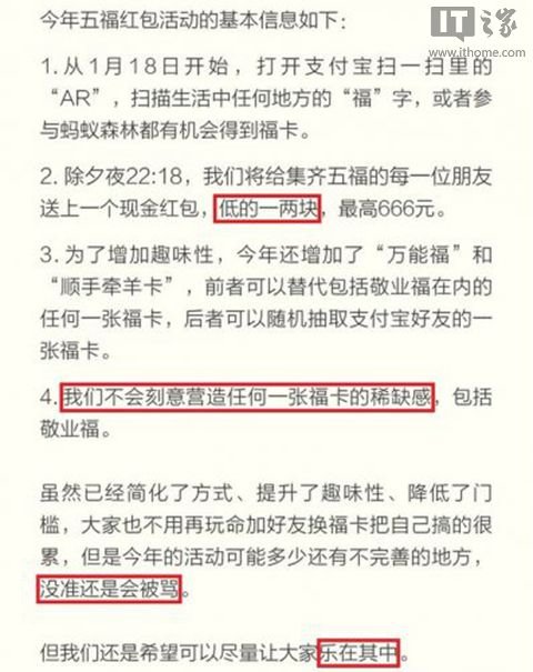 集齐五福到底能分多少钱？支付宝：最低几毛最高666元