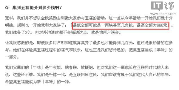 集齐五福到底能分多少钱？支付宝：最低几毛最高666元