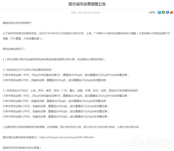 京东运费再调整：部分地区20KG起加收续重费