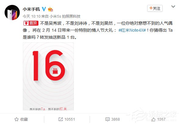 红米Note4X情人节亮相，新代言人后天揭晓