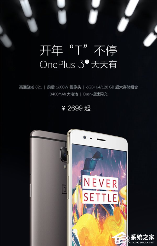 一加3T京东现货开卖：6+128GB高配版仍没货