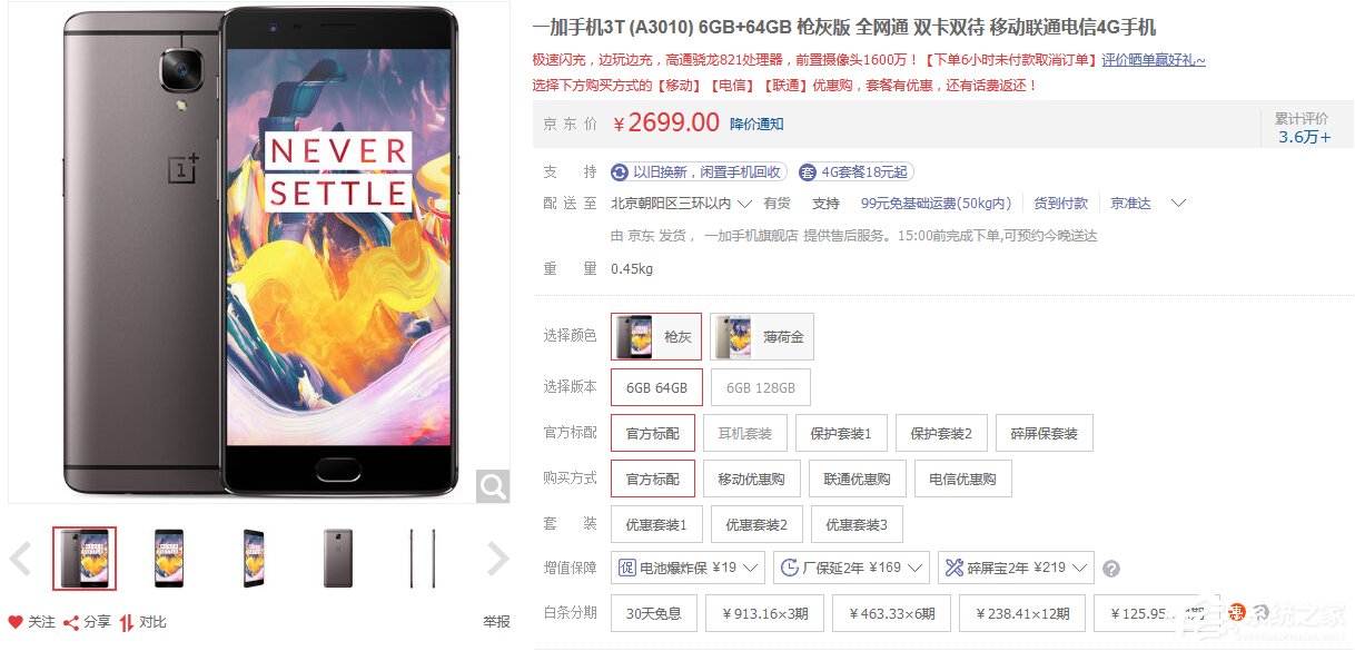 一加3T京东现货开卖：6+128GB高配版仍没货