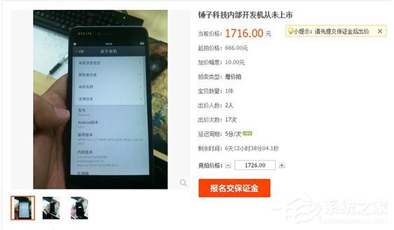 锤子内部开发工程机曝光，从未上市