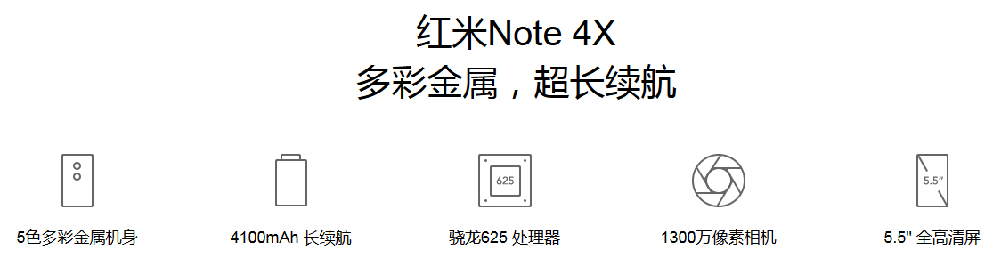 官方公布红米Note 4X参数:搭载骁龙625,5种金属机身颜色
