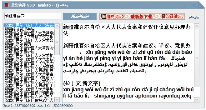 汉维快译(汉语翻译成维语软件) V3.1 绿色版