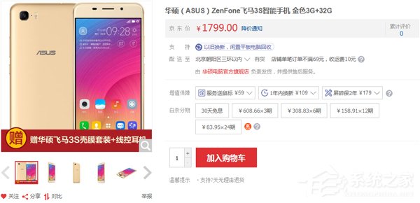 华硕ZenFone飞马3s京东首发开售，1799元