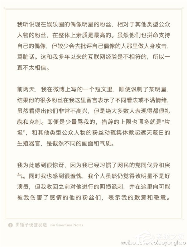 因发表讽刺明星言论，罗永浩微博道歉
