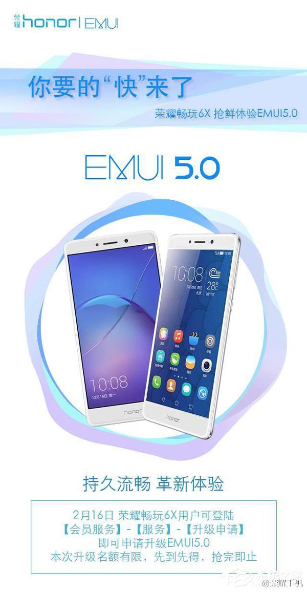 荣耀畅玩6X抢鲜EMUI5.0：两点开启限量公测