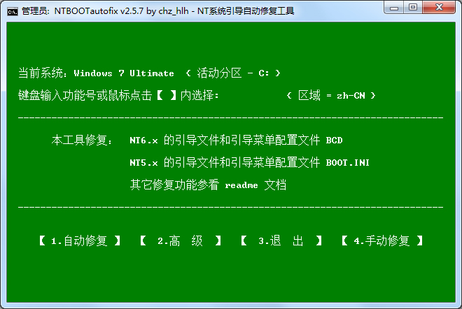 双系统启动项修复工具 V1.0 绿色版