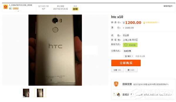 HTC One X10未发布新机现身闲鱼：售价1200元