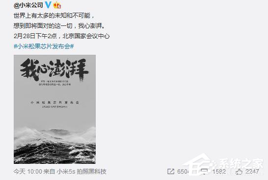 我心澎湃！小米宣布松果芯片发布会将于2月28日举行