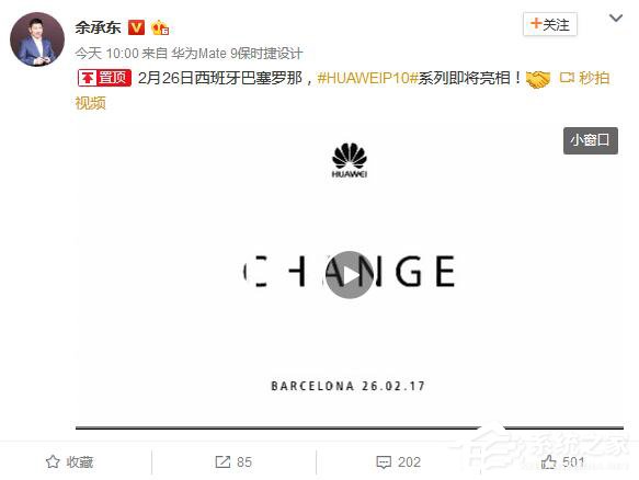 余承东确认：华为P10/P10 Plus齐亮相MWC2017