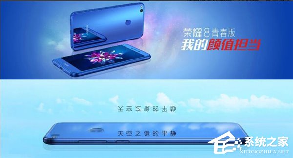 我的颜值担当：荣耀8青春版正式发布