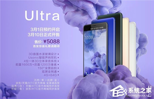 HTC U Ultra国行发布：5088元，3月1日开启预约