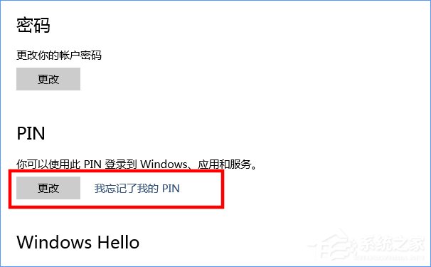 Win10怎么添加PIN密码登录？Win10设置PIN密码登录的方法