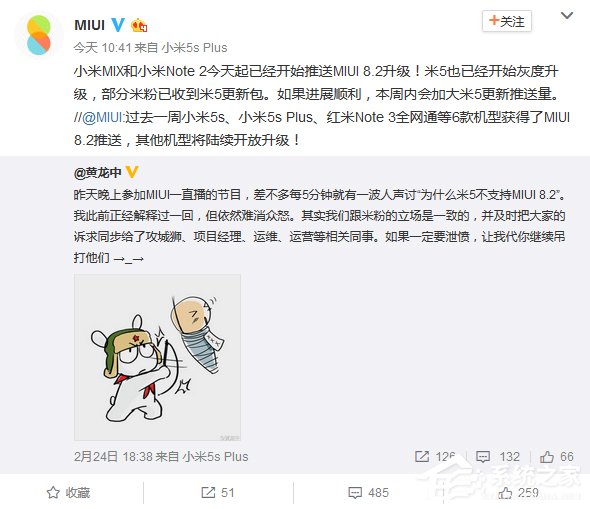 官方：小米MIX/小米Note2开始推送MIUI8.2更新